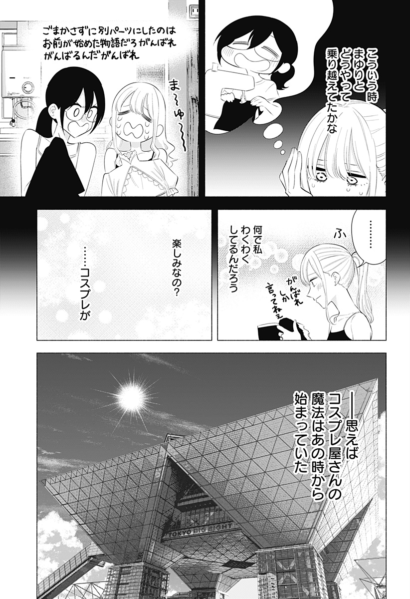 Two point Five Dimensional Seduction - Chapter 160 - Page 17